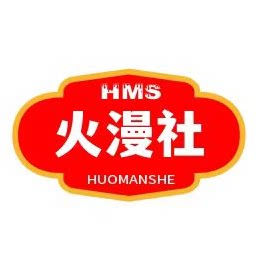 火漫社旗舰店 店铺LOGO