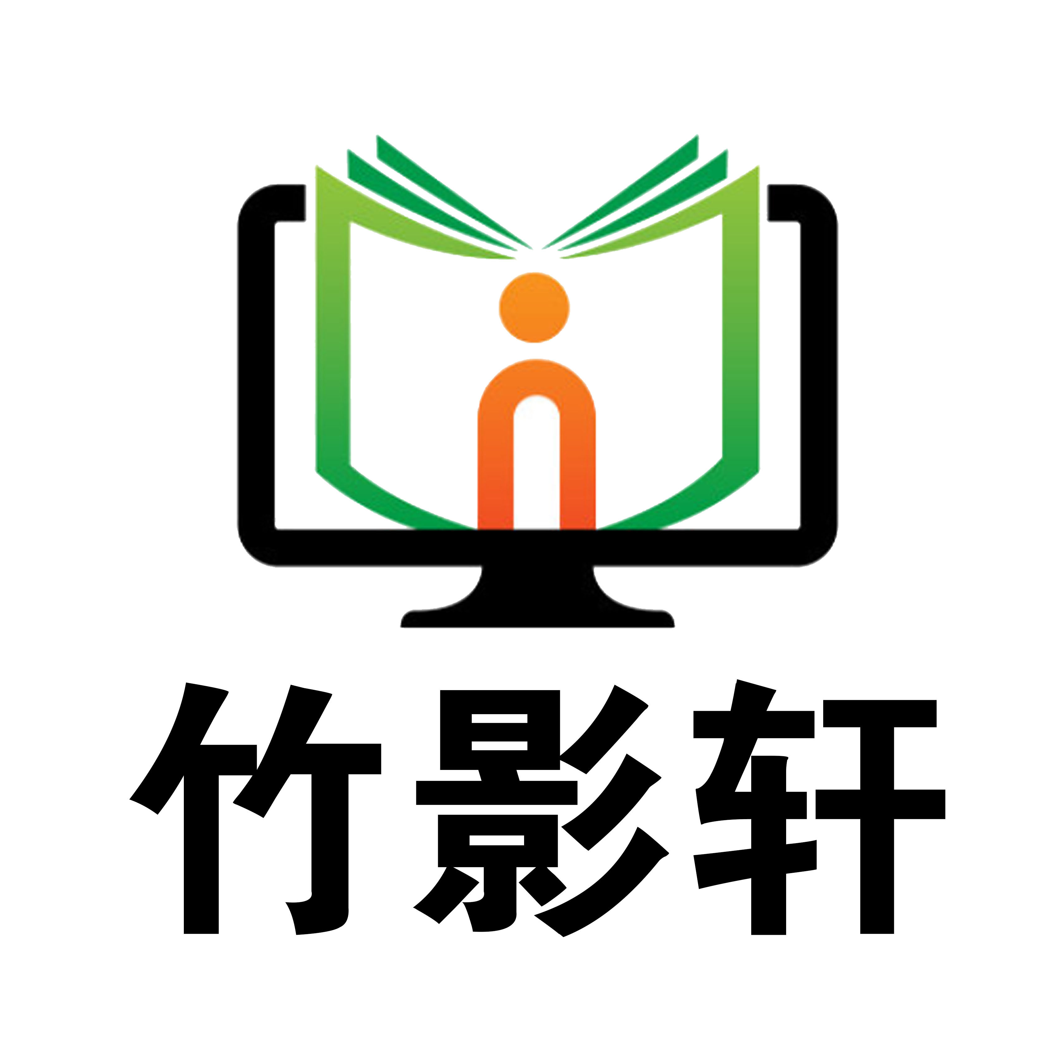 竹影轩图书专营店