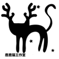 鹿鹿猫工作室