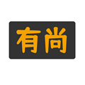 有尚食品店
