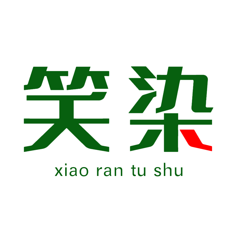 笑染图书旗舰店