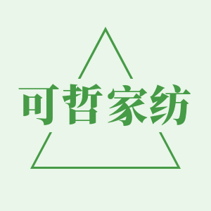 可哲家纺 店铺LOGO