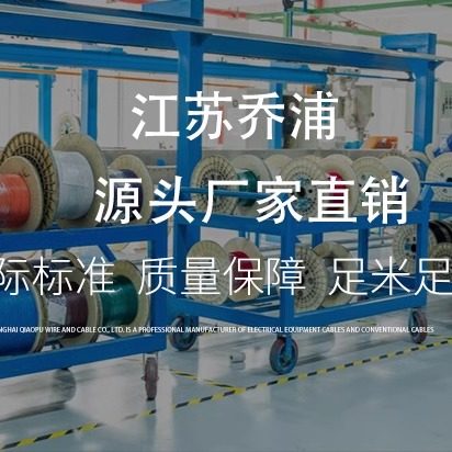 JSQIAOPU电线电缆旗舰店