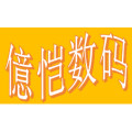 亿恺数码