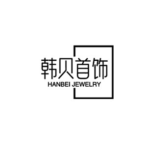 韩贝首饰