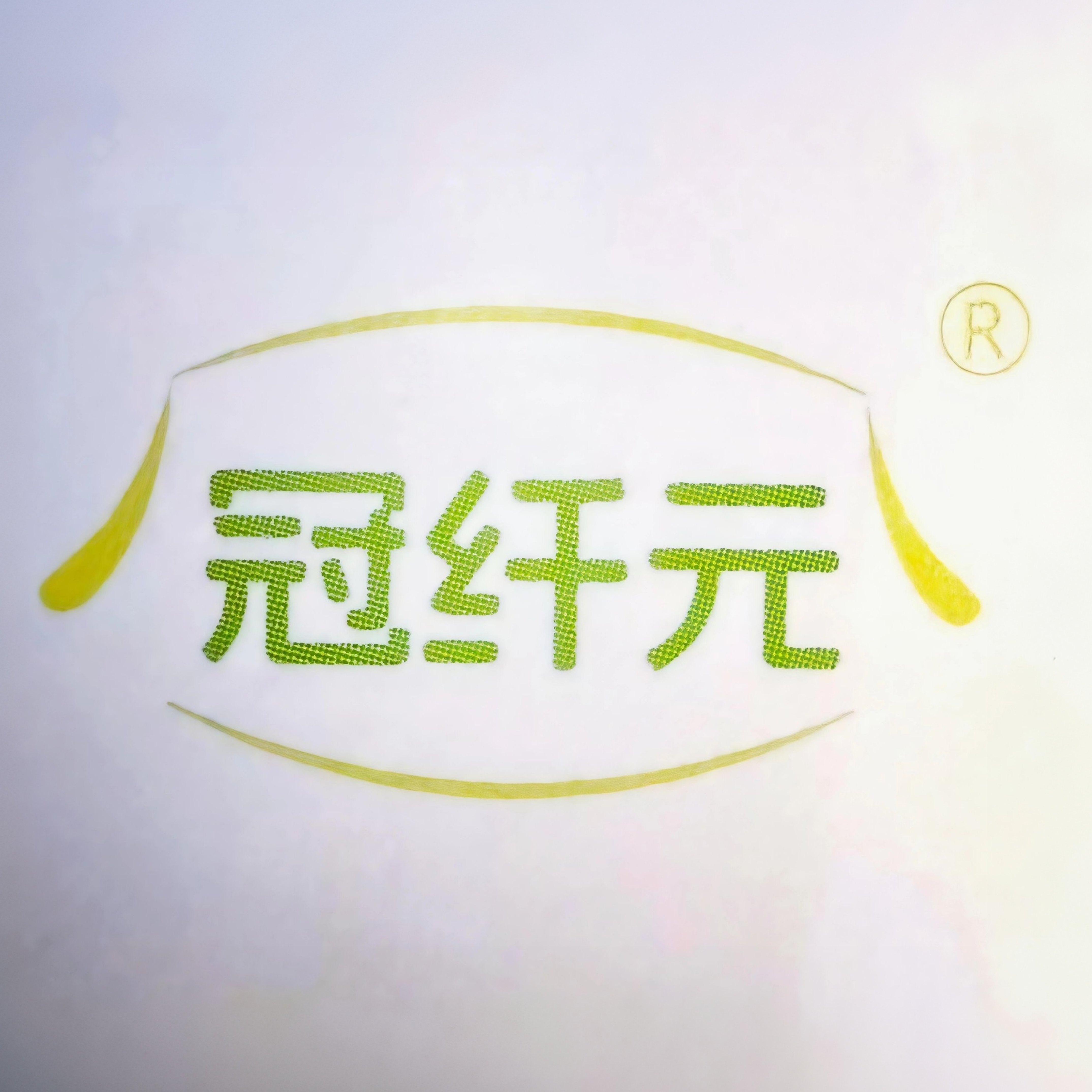 冠纤元酵素   原世熙堂企业店