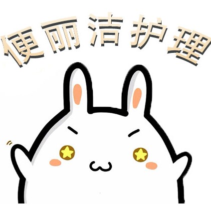 便丽洁护理企业店