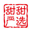 甜甜严选国货