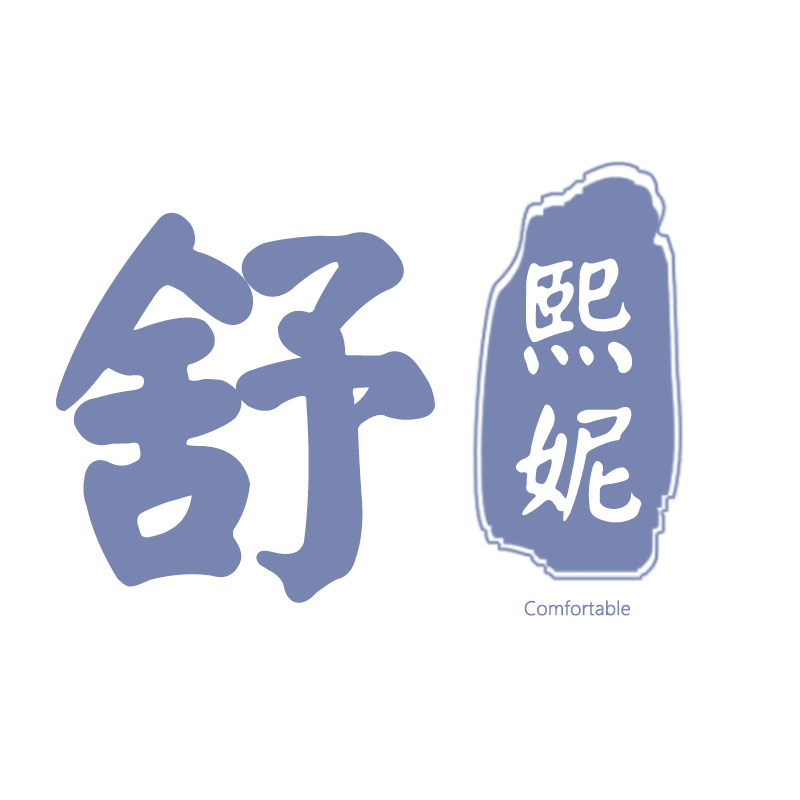 舒熙妮旗舰店 店铺LOGO