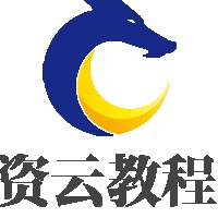 紫云教程