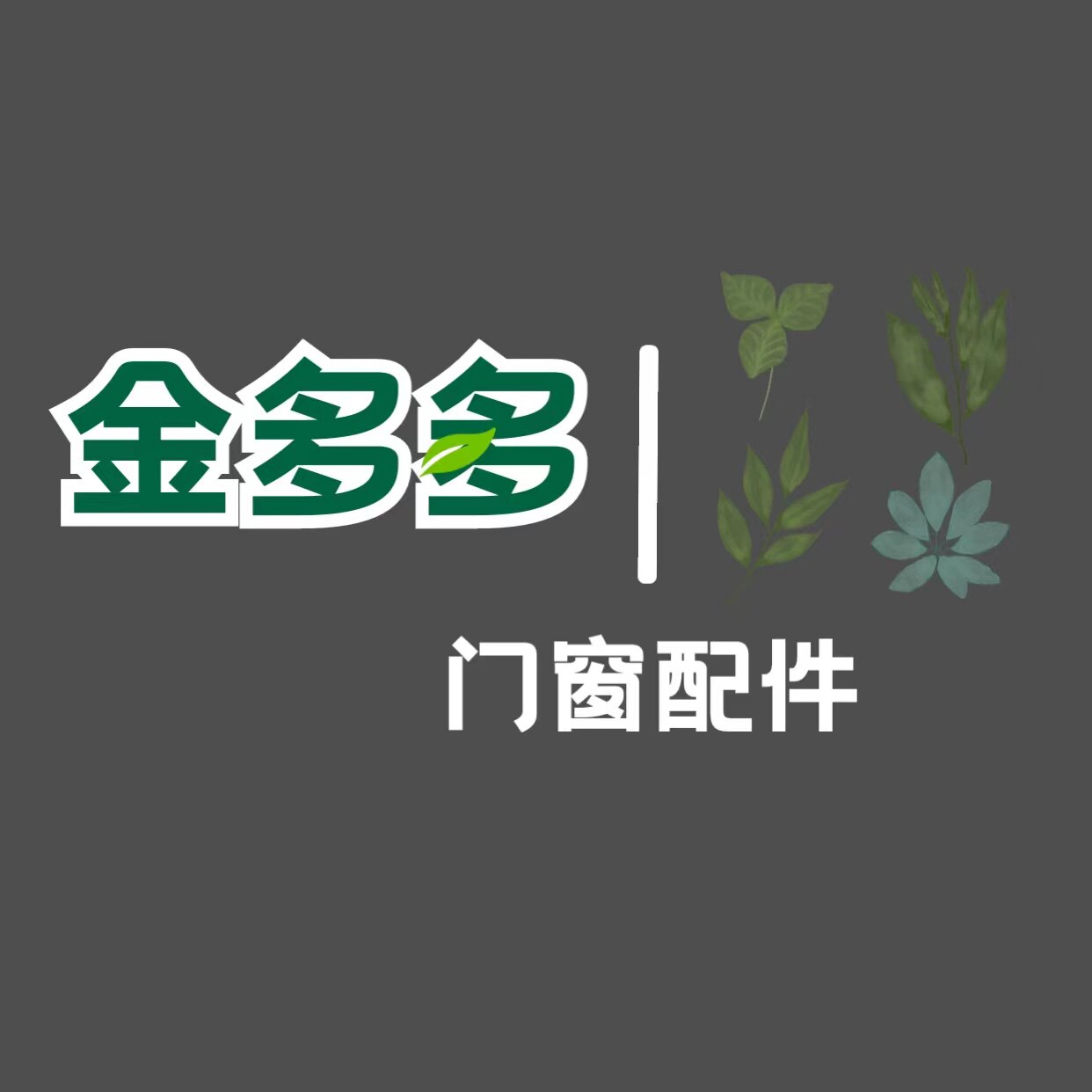 金多多门窗配件 店铺LOGO