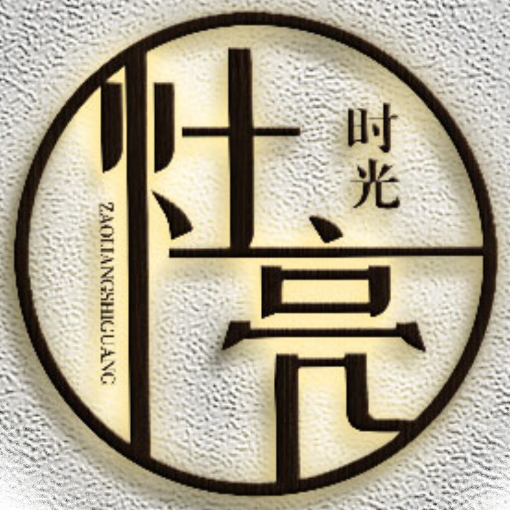灶亮时光旗舰店
