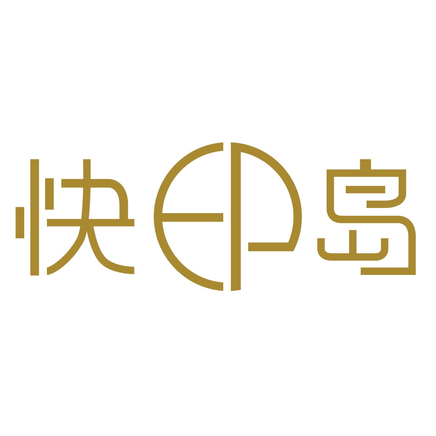 快印岛服务旗舰店