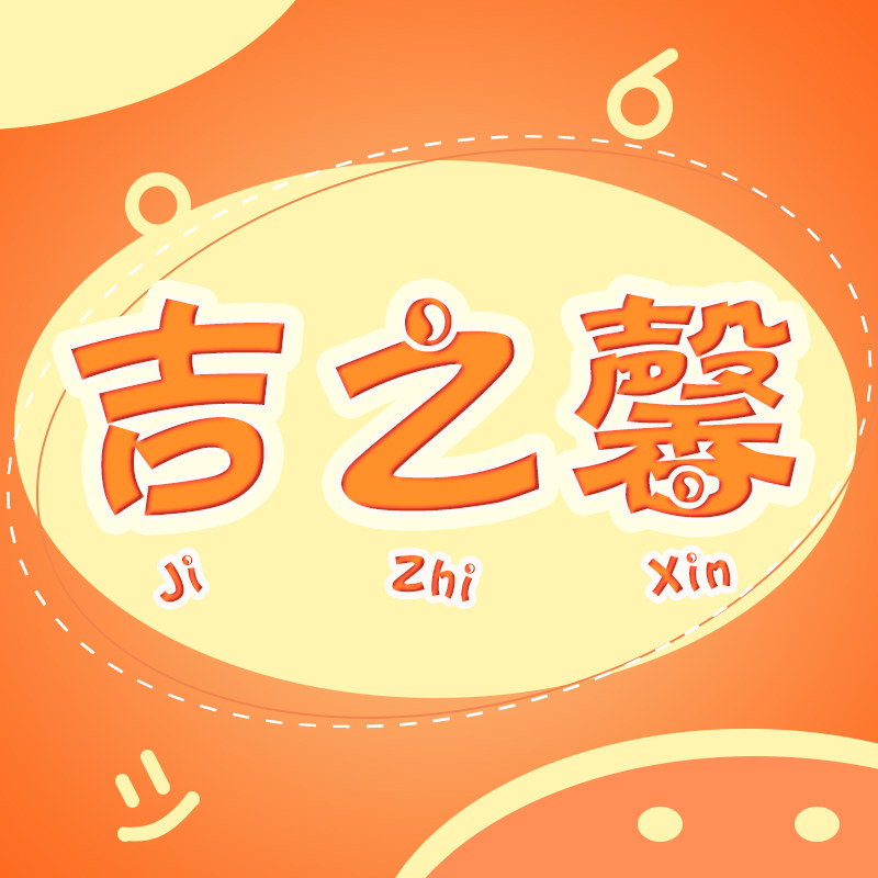 吉之馨旗舰店 店铺LOGO