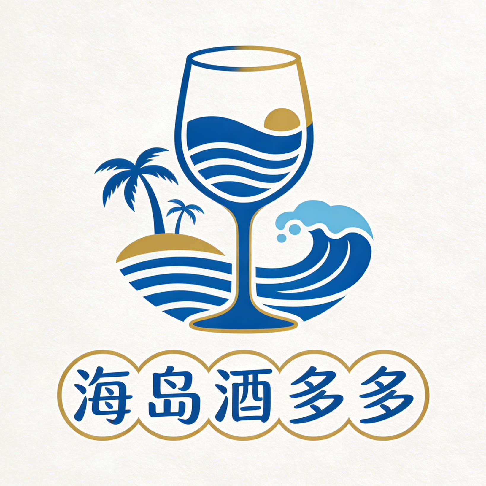 海岛酒多多