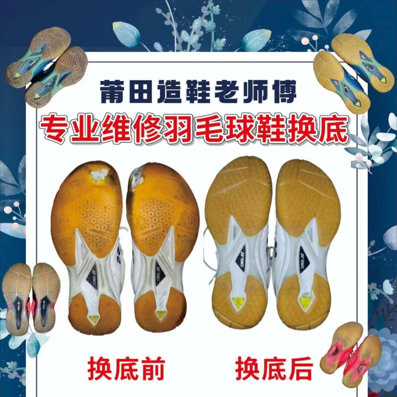莆田修鞋匠
