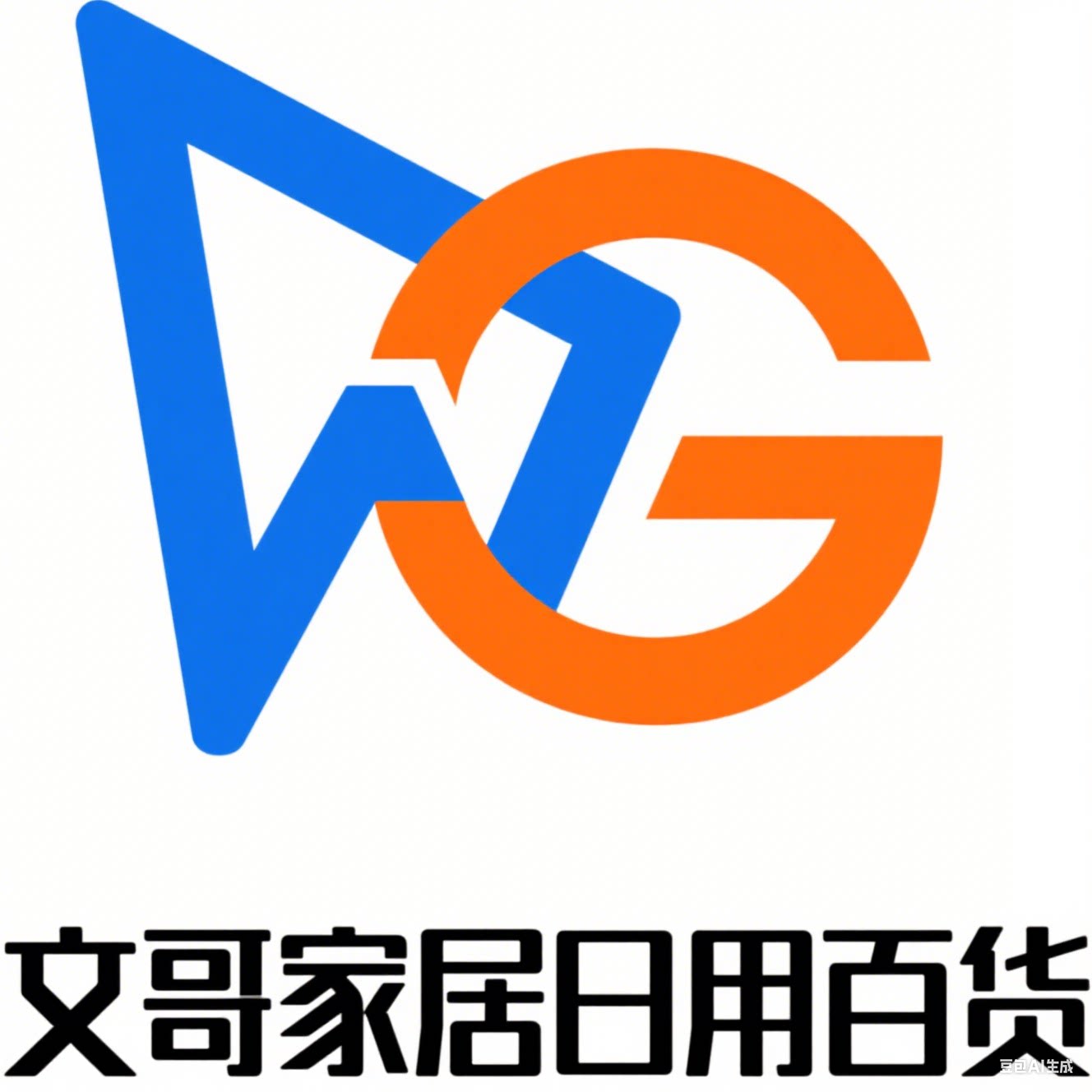 文哥家居日用百货