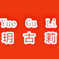 玥古莉旗舰店