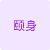 颐身养护店
