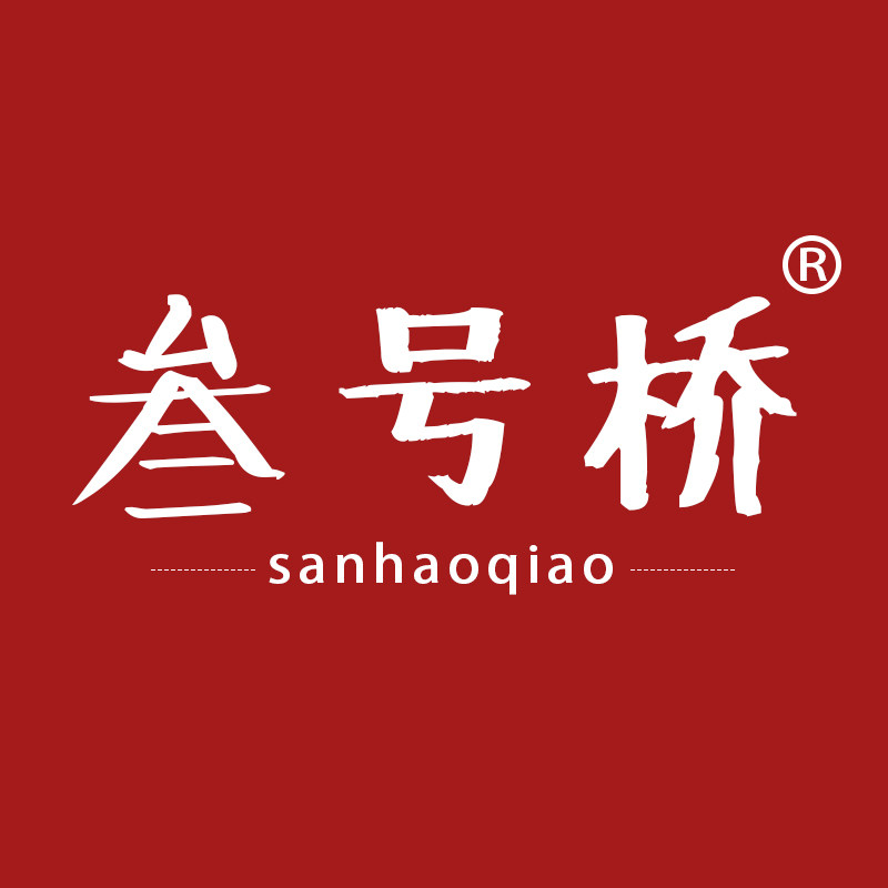 叁号桥保健食品旗舰店
