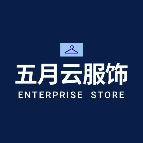 五月云服装企业店铺