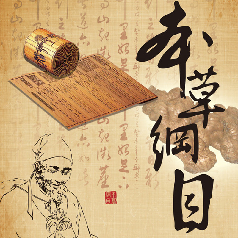 百年本草名品店