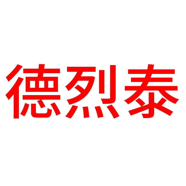 德烈泰车品旗舰店