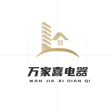 万家喜电器城