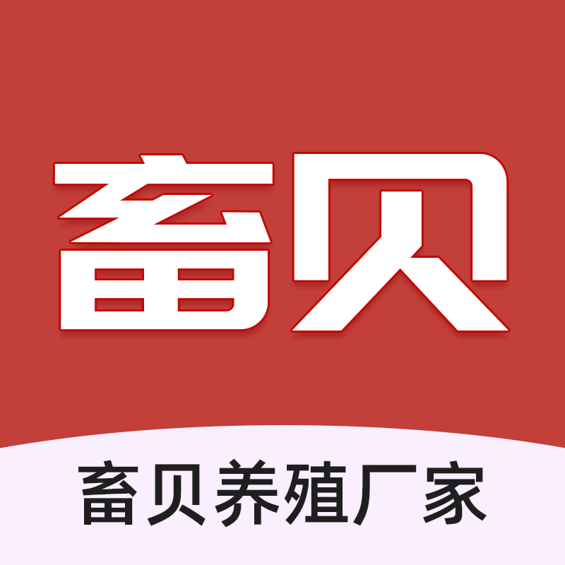 畜贝养殖厂家店