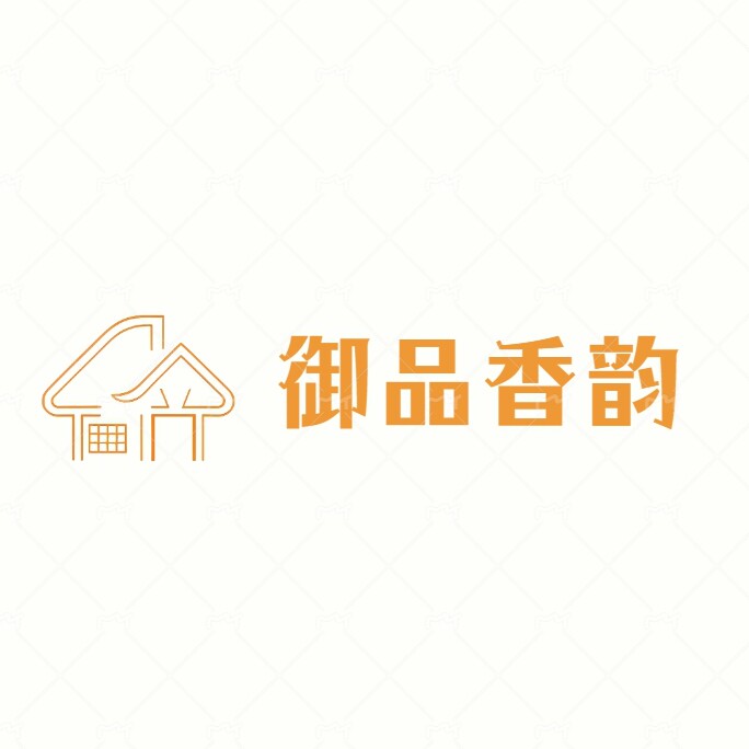 御品香韵