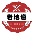 老地道食品企业店