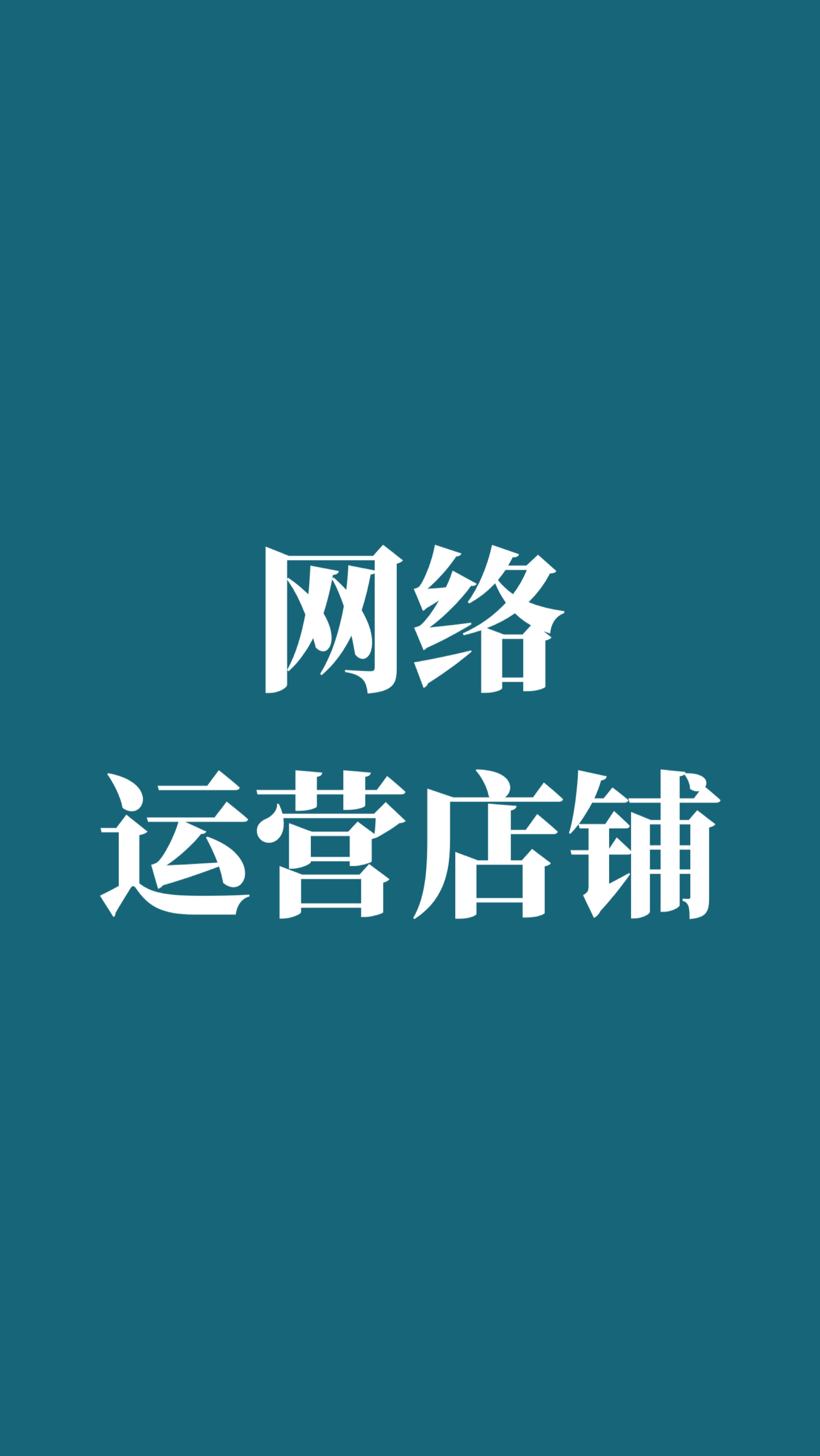 尚赫赫总部运营店