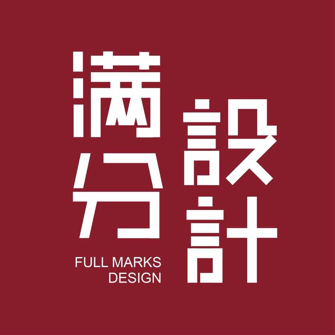 滿分设计店鋪
