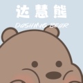 达慧熊旗舰店