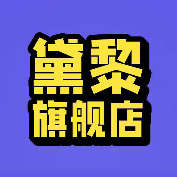 黛黎旗舰店