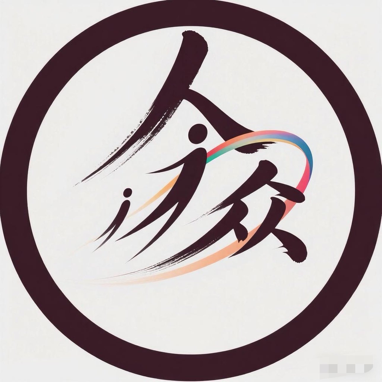 人从众五金百货工厂店