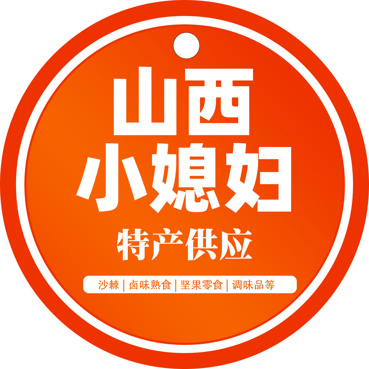 山西小媳妇的店企业店