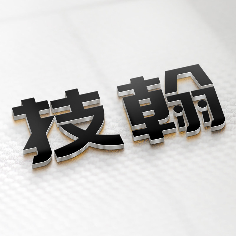 技翰旗舰店