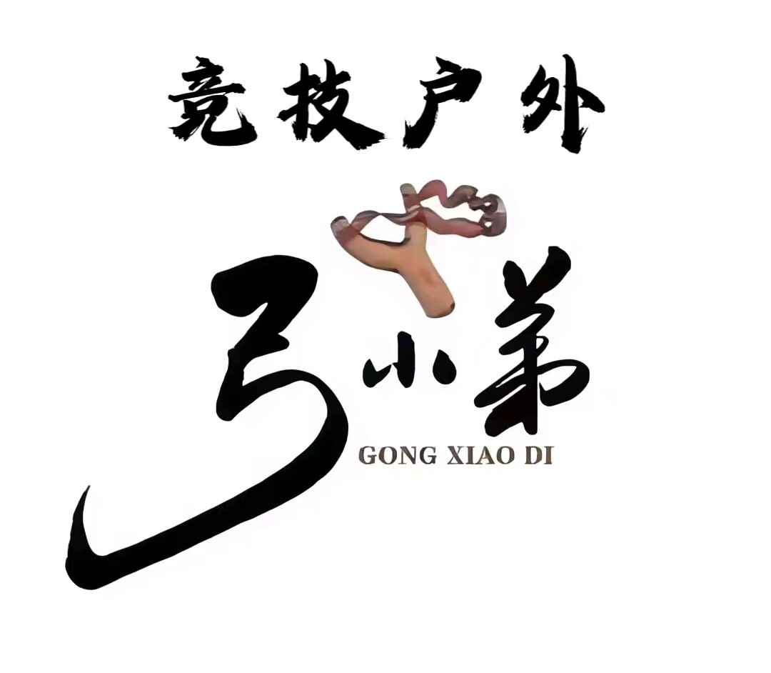 潮流弹弓库 店铺LOGO