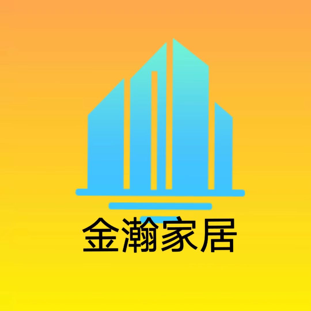 金瀚家居