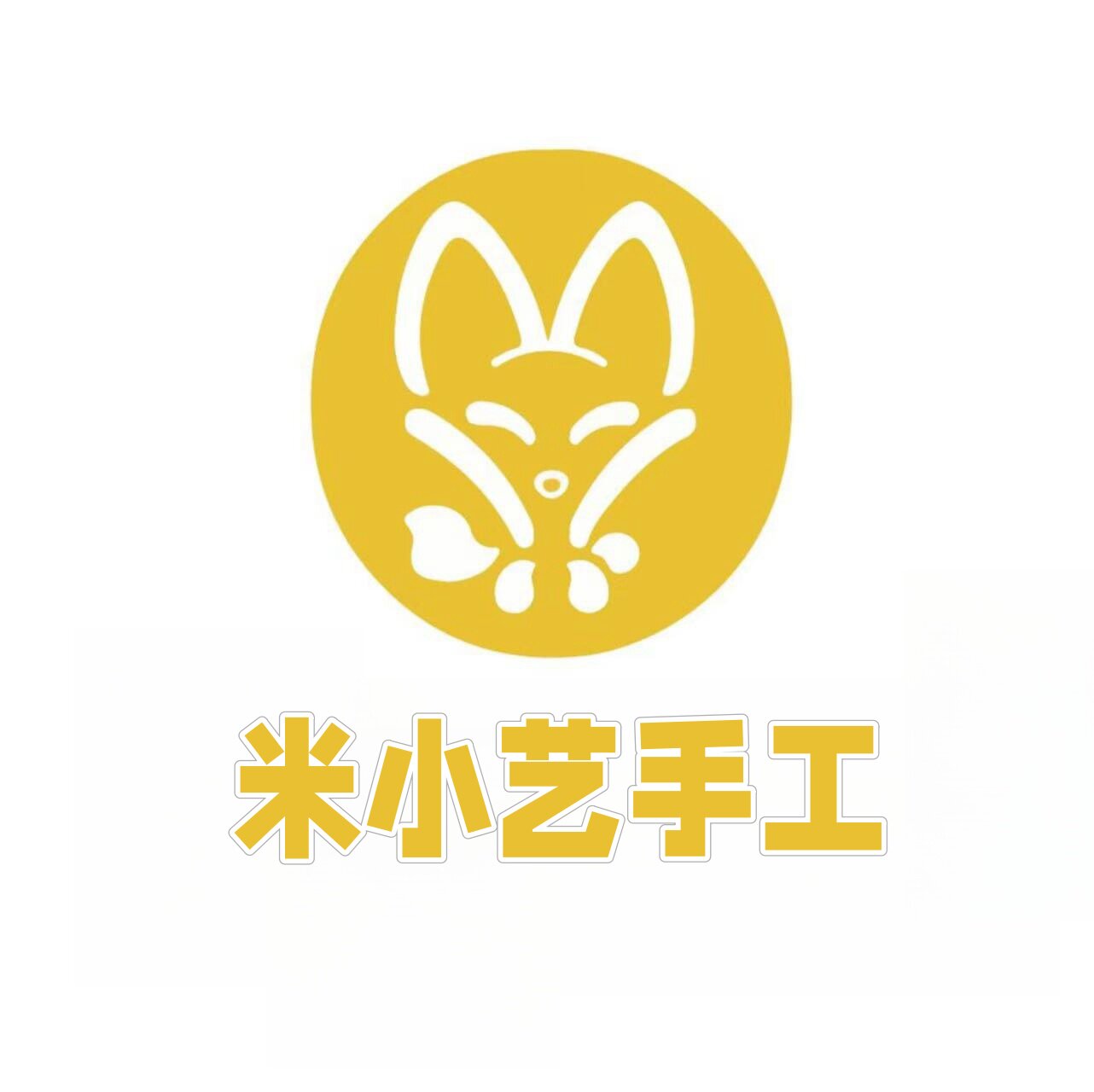 米小艺手工
