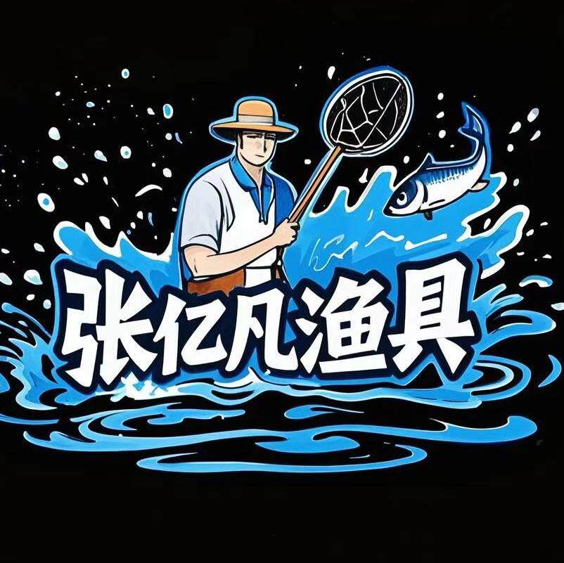 张亿凡渔具工厂店