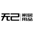 无己家居