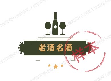 老酒名酒总汇 店铺LOGO