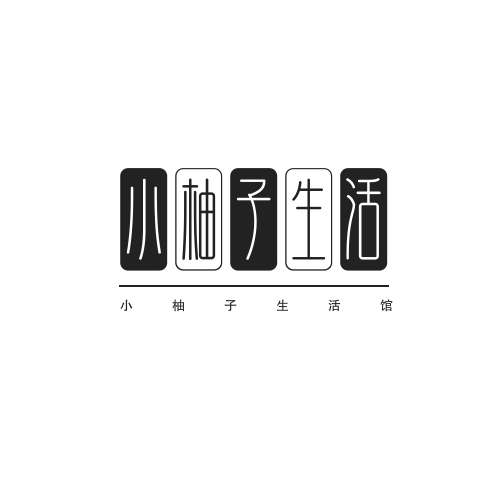 小柚子生活馆家居
