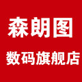 森朗图旗舰店