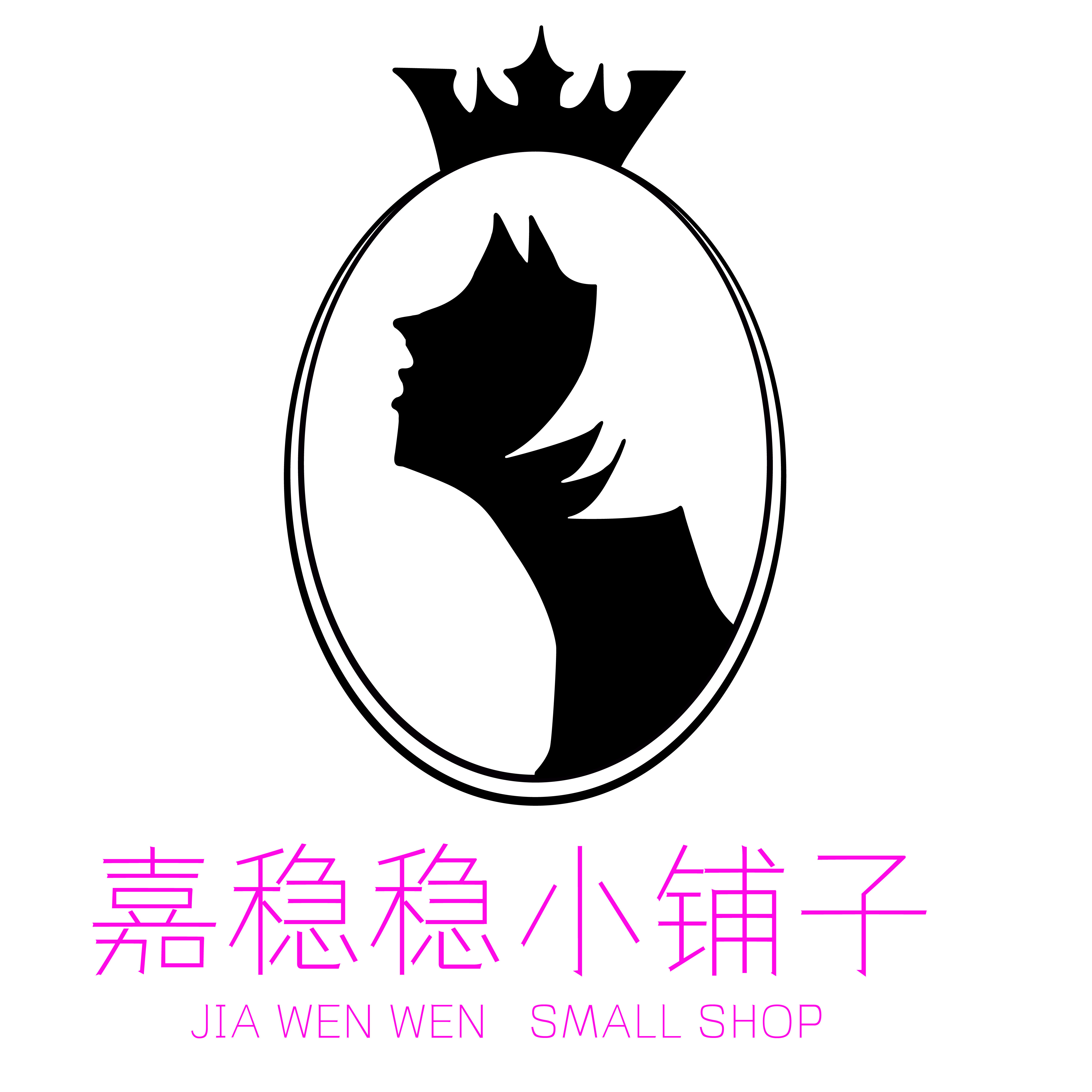 嘉稳稳小铺子