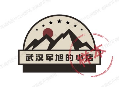 武汉军旭的小店