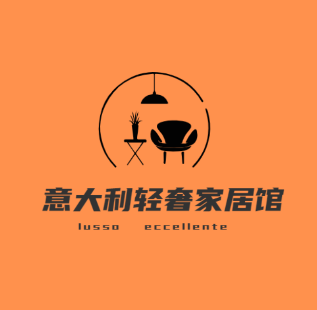 意大利轻奢家居馆