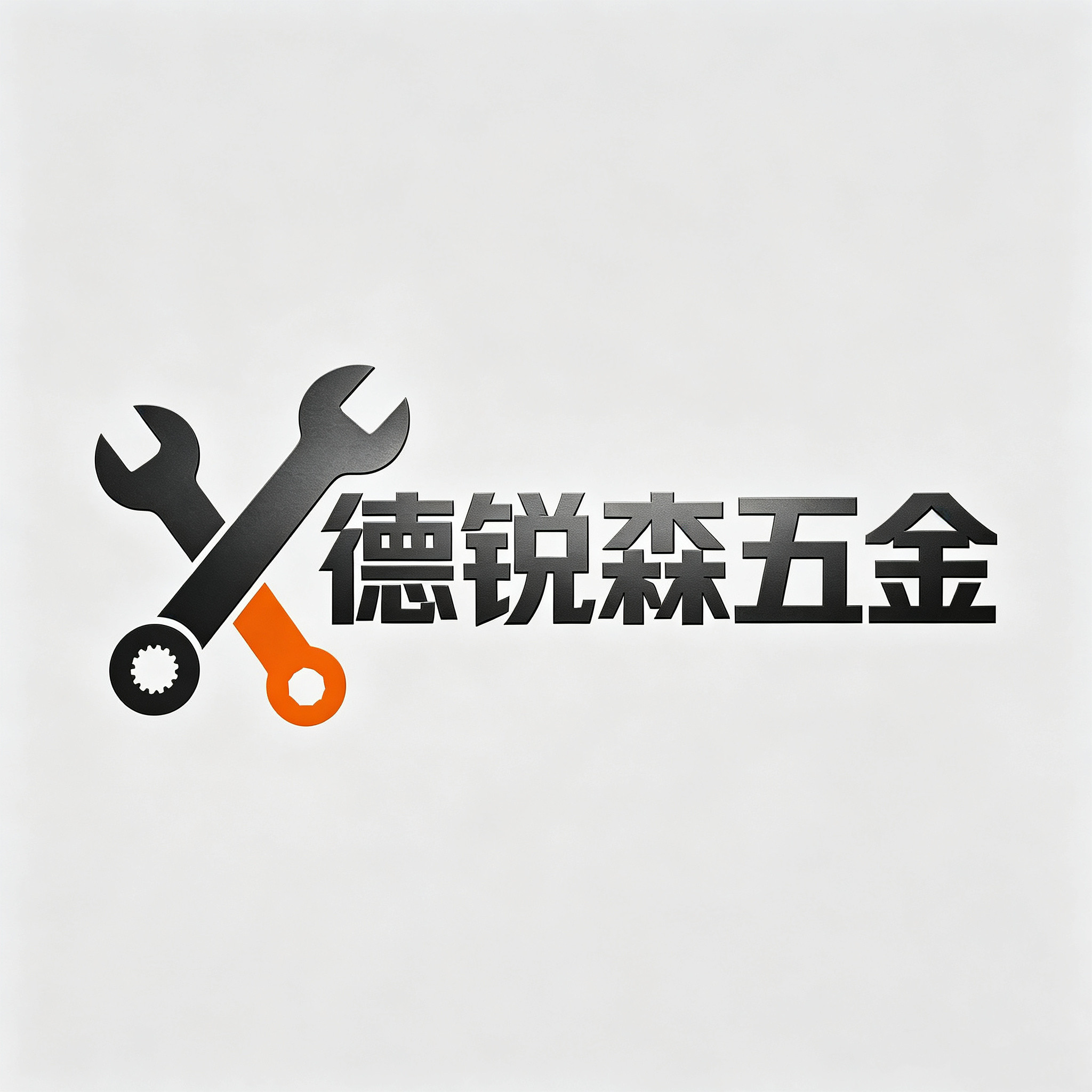 德锐森五金专店